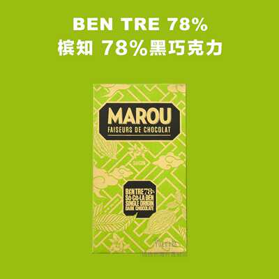 直邮Marou越南黑巧克力