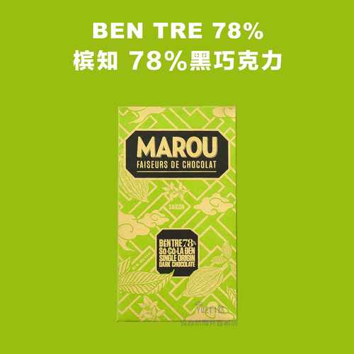 直邮Marou越南黑巧克力