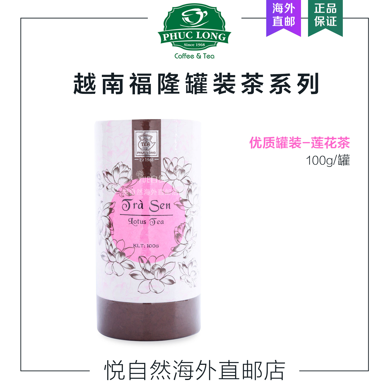 越南代购PhucLongTea