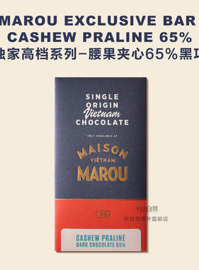 越南直邮MAROU EXCLUSIVE 独家高档 腰果夹心65%黑巧 80g大块装