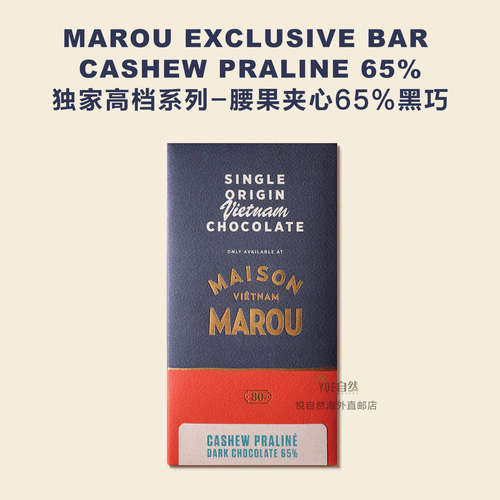 MAROU黑巧克力越南直邮