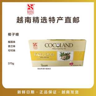 可可 越南直郵越南特產(chǎn)xuaan 榴蓮 香蘭風(fēng)味 thanh 椰子糖375g