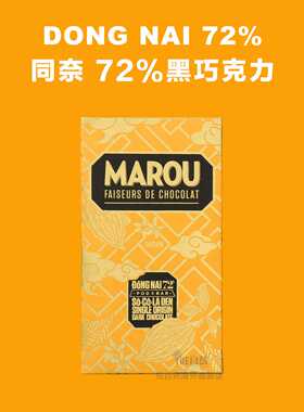 直邮Marou法国玛瑈 黑巧克力 Dong Nai越南同奈72%黑巧克力80g