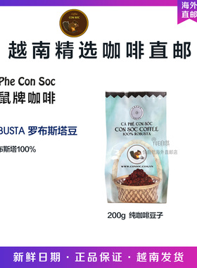 越南直邮松鼠牌CON SOC咖啡豆  ROBUSTA罗布斯塔 香浓咖啡豆200g