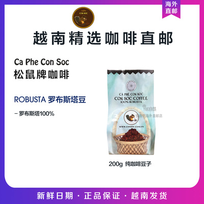 越南罗布斯塔香浓200g咖啡豆