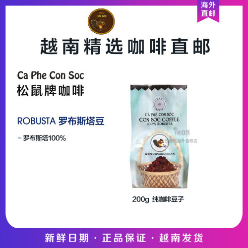 越南罗布斯塔香浓200g咖啡豆