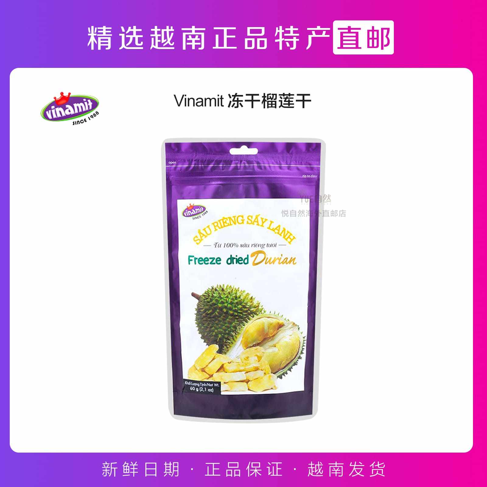 越南代购直邮Vinamit蔬果干特产零食水果干 冻干榴莲干60g