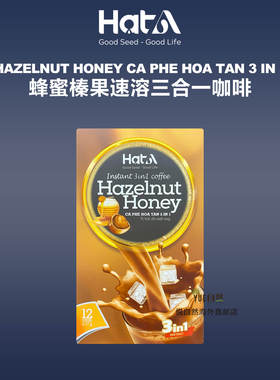 越南直邮HatA蜂蜜榛果速溶三合一咖啡HAZELNUT HONEY12包x17g每盒