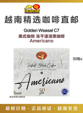 越南直邮Golden Weasel C7美式咖啡冻干速溶黑咖啡Americano 盒装
