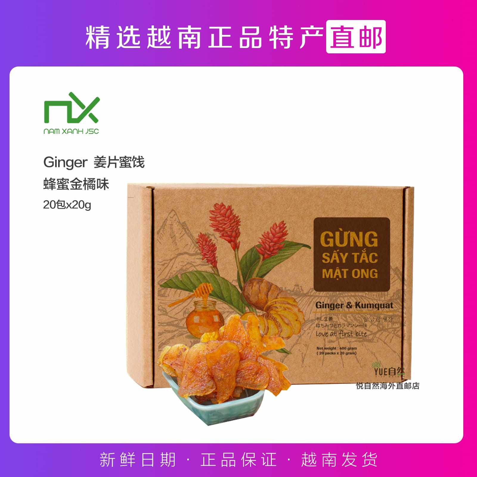 越南直邮高档NX Nam Xanh JSC 蜂蜜金橘木鳖果姜片干大盒20包*20g