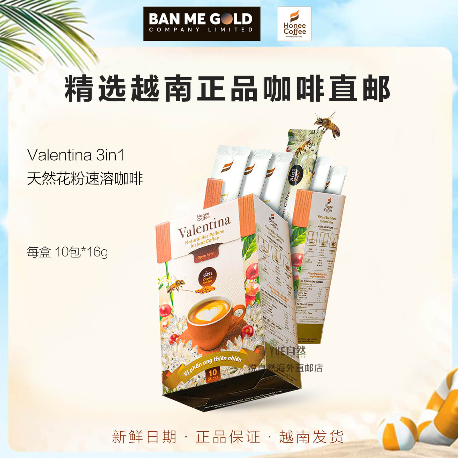 越南速溶咖啡Honee牌直邮