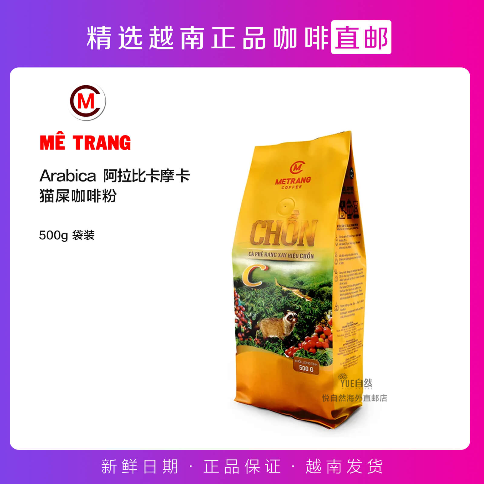 猫屎咖啡粉METRANG直邮