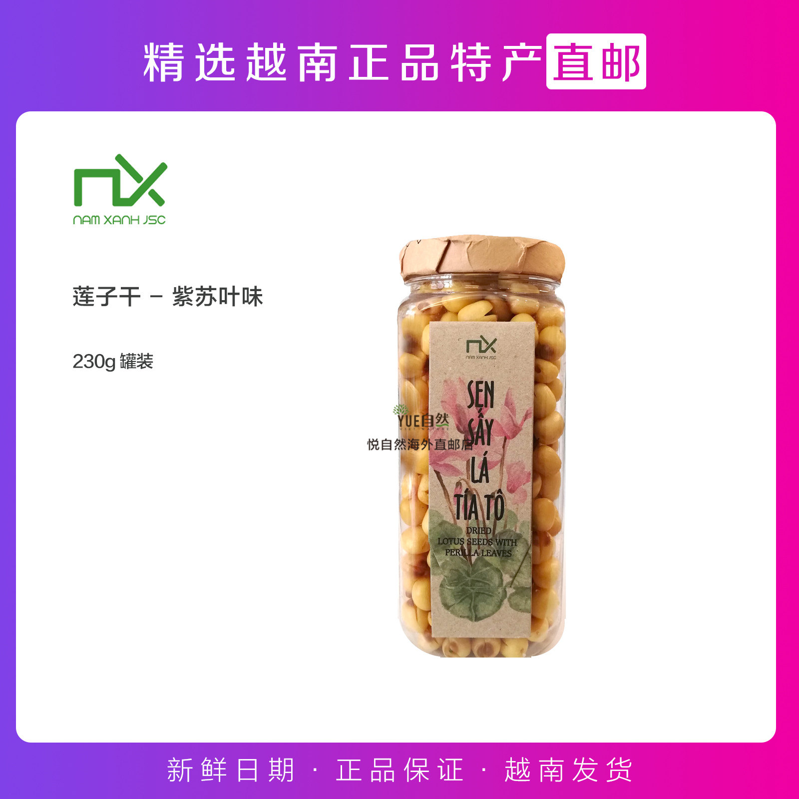 越南直邮高档越南特产干货NX SEN SAY 紫苏叶味莲子干 230g罐装