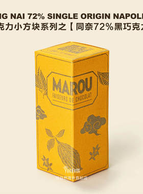 越南直邮Marou巧克力DONG NAI同奈72%黑巧克力80g 内有20小方块