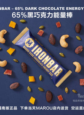 越南直邮Marou CHOCOLATE IRONBAR ENERGY BAR 65%黑巧克力能量棒