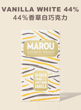越南直邮Marou巧克力Vanilla White 44%白巧 44%香草白巧克力80g