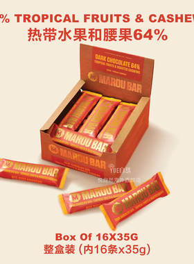 越南直邮MAROU BAR零食小吃 热带水果和腰果64%巧克力能量棒 整盒