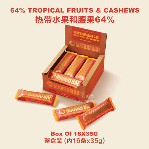 直邮MAROU BAR零食小吃 热带水果和腰果64%巧克力能量棒 整盒包邮