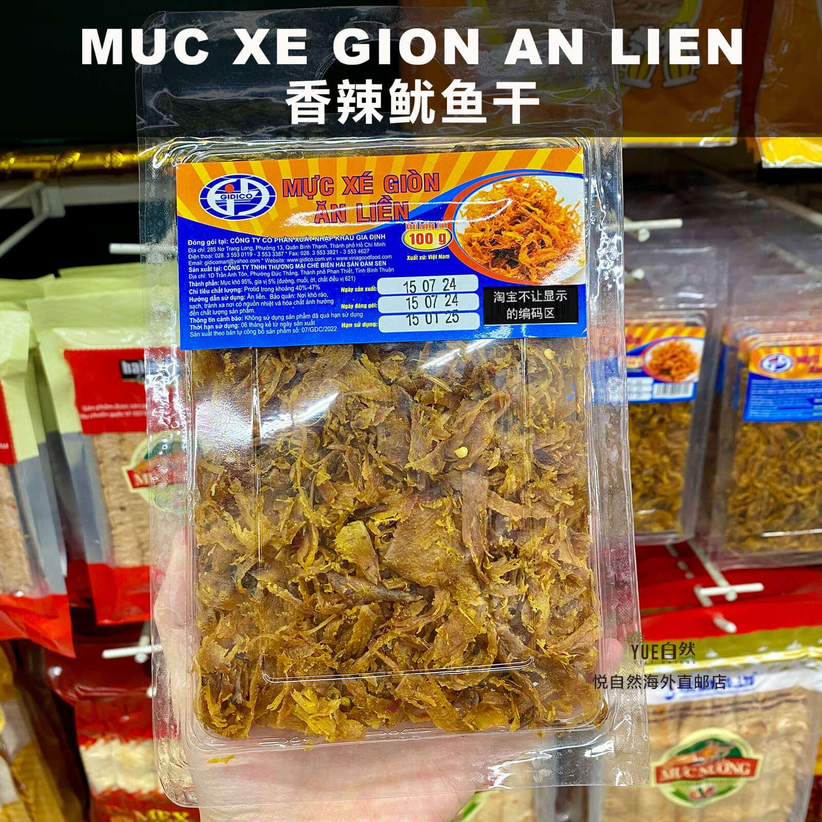 越南直邮肉干特产Gidico零食MUC XE GION AN LIEN 香辣鱿鱼干100g