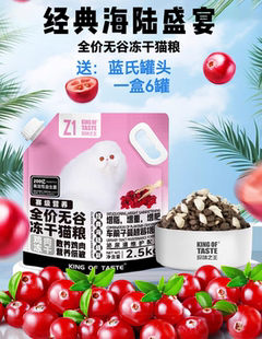 珍味之王2.5kg无谷冻干猫粮泌尿维护增肥+增重增脂发腮+赛级营养