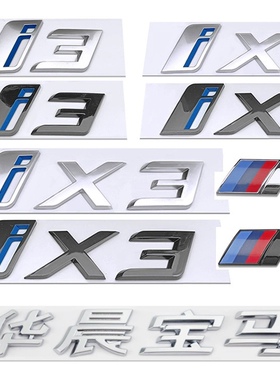 宝马I3车标字标后尾标新款IX3改装黑色标志M叶子板标侧标华晨字母