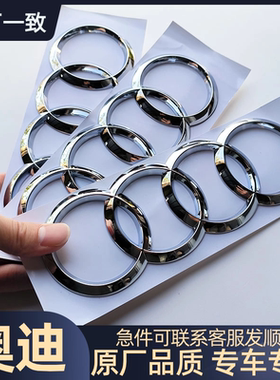 适用奥迪车尾四环标A4L/A6L/A7L/A8L/Q3/Q5L/Q7/Q8改装后车标志贴