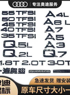 奥迪黑色车标改装A3A4LA5A6LRS4后尾标Q3Q5Q7四环前标四驱排量标