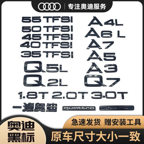 奥迪黑色车标改装A3A4LA5A6LRS4后尾标Q3Q5Q7四环前标四驱排量标