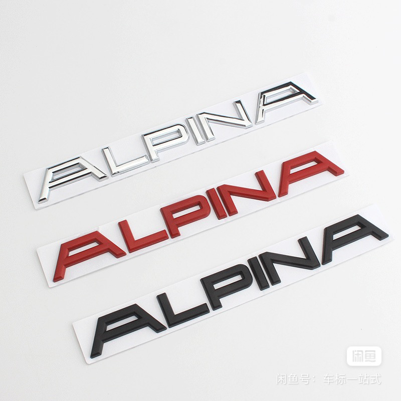 阿尔宾娜字母车标 ALPINA车标后备箱车标 B3B4系B5B7车身贴标