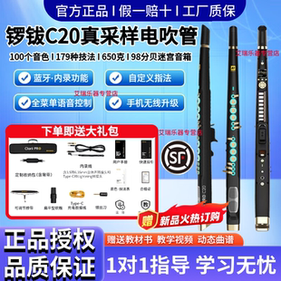 锣钹c20电吹管乐器大全电萨克斯笛子葫芦丝锣钹clarii c20 pro
