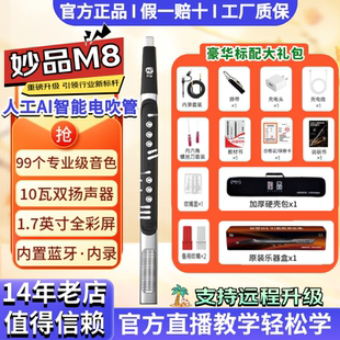妙品M8电吹管智能AI演奏级电子吹管老年初学新型乐器葫芦丝笛子