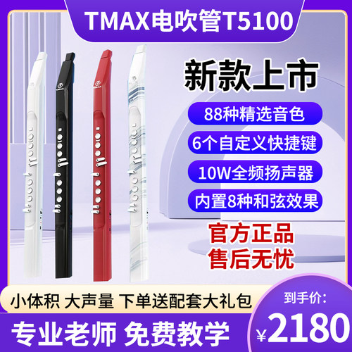 托马斯T5100国产电吹管2024新品