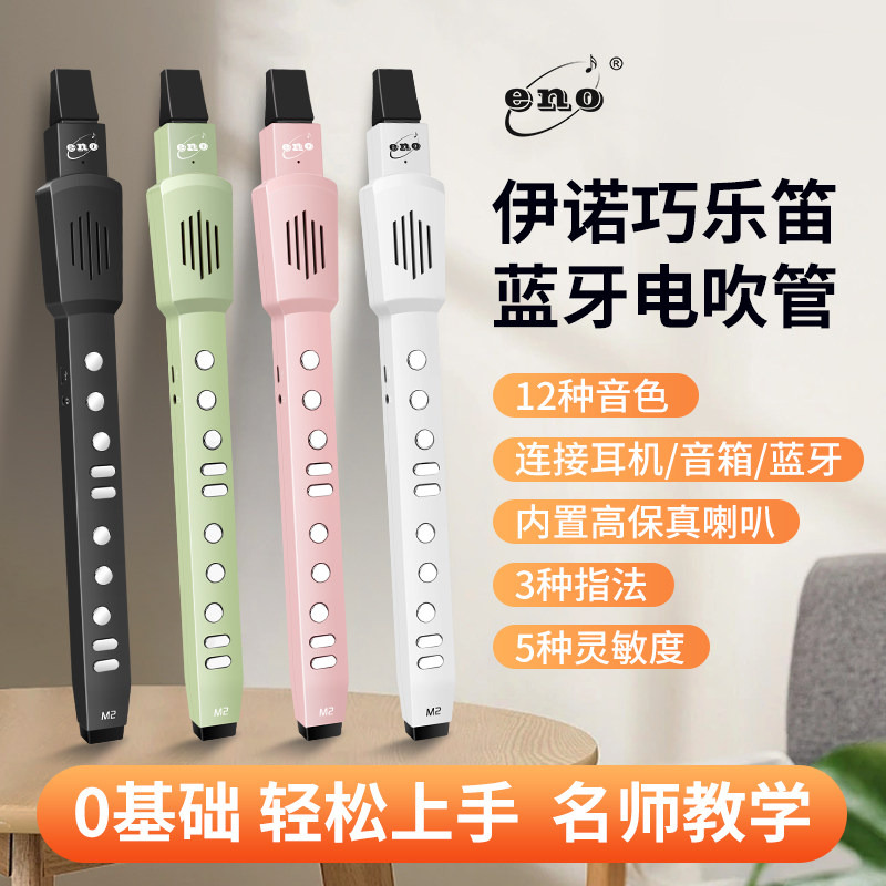 ENO伊诺电吹管M2乐器中老年人萨克斯笛子葫芦丝小提琴电子吹管属于什么档次？