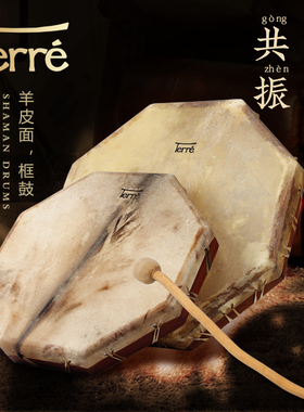 terre框鼓满萨鼓手鼓大鼓羊皮shaman八角形声音疗愈瑜伽打击乐器