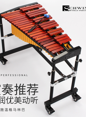 schwinger马林巴琴演奏级专业木琴打击乐器37键红木移动家用教学