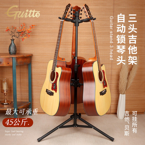 Guitto吉他架子立式挂架挂钩三头