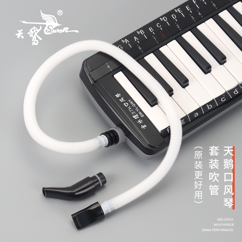 天鹅口风琴吹管通用小学生37键