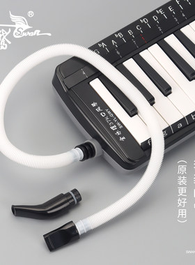 天鹅口风琴吹管通用小学生37键