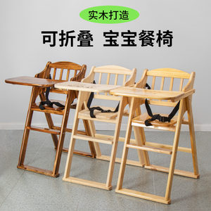 宝宝餐椅儿童餐桌椅便携式可折叠吃饭座椅家用饭店商用实木BB餐椅