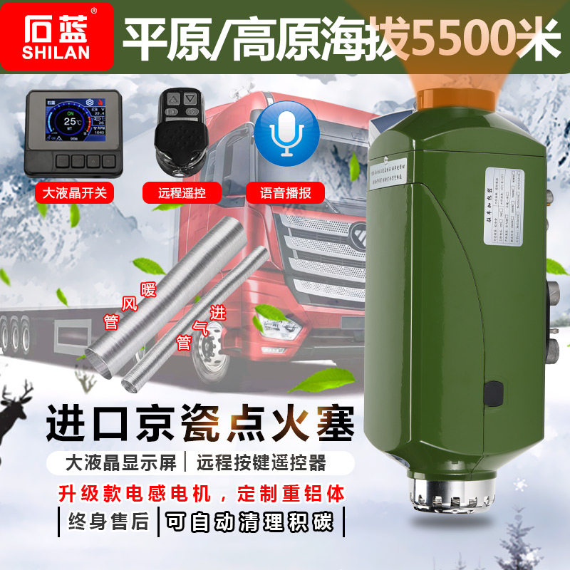 石蓝2kw5kw驻车加热器24v大货车柴油暖风机加热器家车用12v暖风机 石蓝旗舰店 淘优券