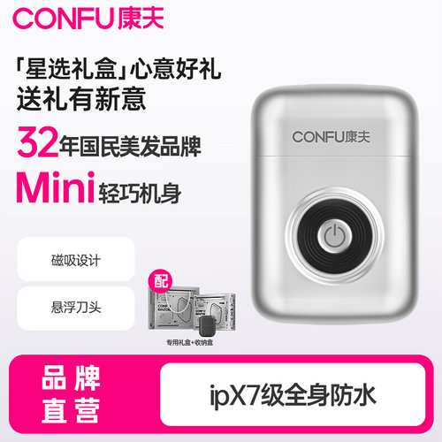 康夫新款往复式便携电动剃须刀X1