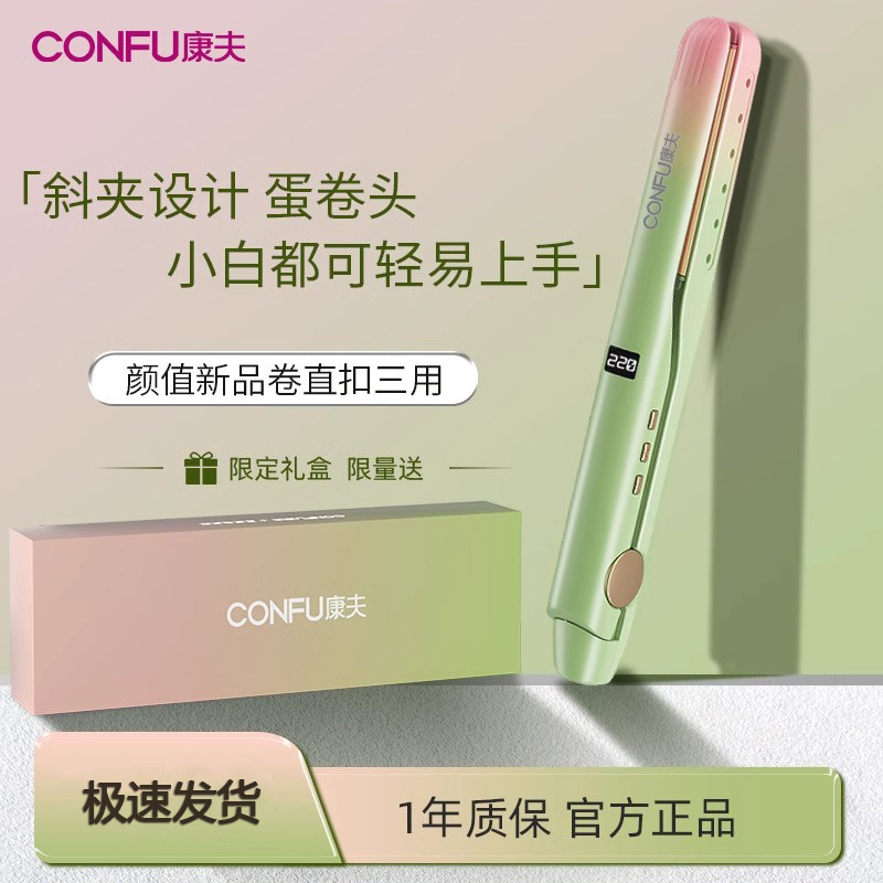 康夫直板夹板蛋卷蓬松卷发棒554