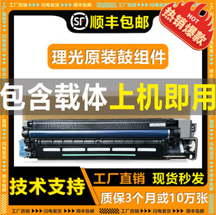 适用理光MC2001原装硒鼓IMC2000 2500 3000 C3500 6000套鼓显影仓