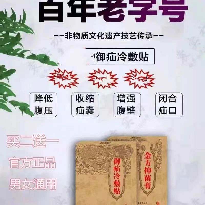 袁实初御疝冷敷贴疝气贴御疝舒