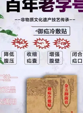 袁世实初御疝冷敷贴搭配金方抑菌膏 御疝舒疝气贴 天禧堂婴儿老人