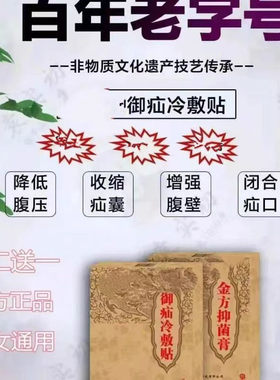 袁实初御疝冷敷贴疝气贴御疝舒