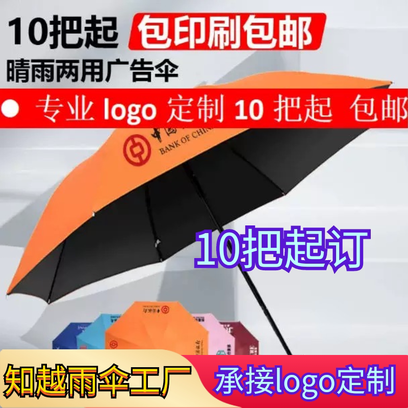 厂家批发晴雨伞定制礼品广告伞定制雨伞可印logo遮阳伞雨伞全自动