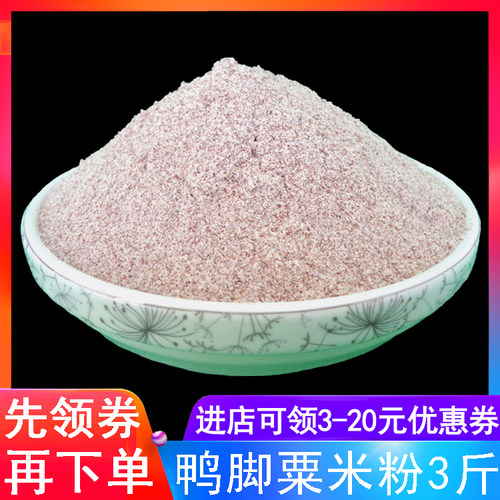 鸭脚粟粉龙爪拳头粟米面红小米粉