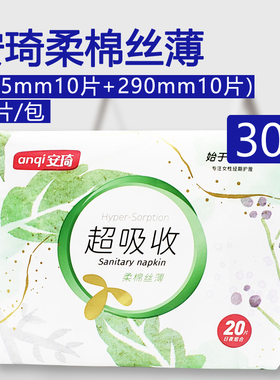 【30包】安琦柔棉丝薄卫生巾日夜组合245+290mm20片装棉面姨妈巾