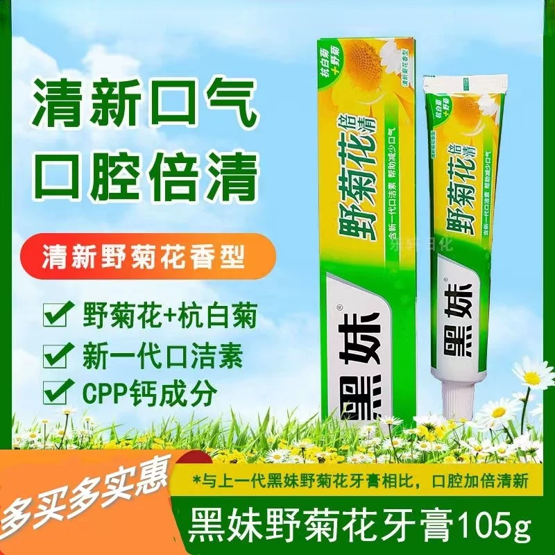 黑妹天然野菊花清新口气酵素亮白薄荷樱花香型清火护龈双效抗过敏